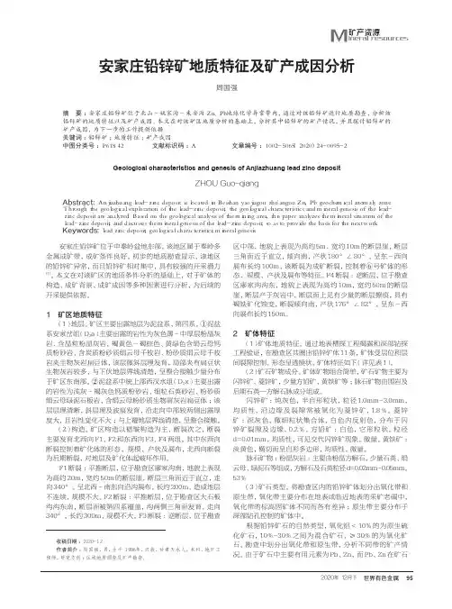 安家庄铅锌矿地质特征及矿产成因分析