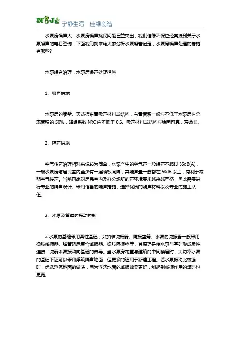 水泵噪音治理,水泵房噪声处理措施