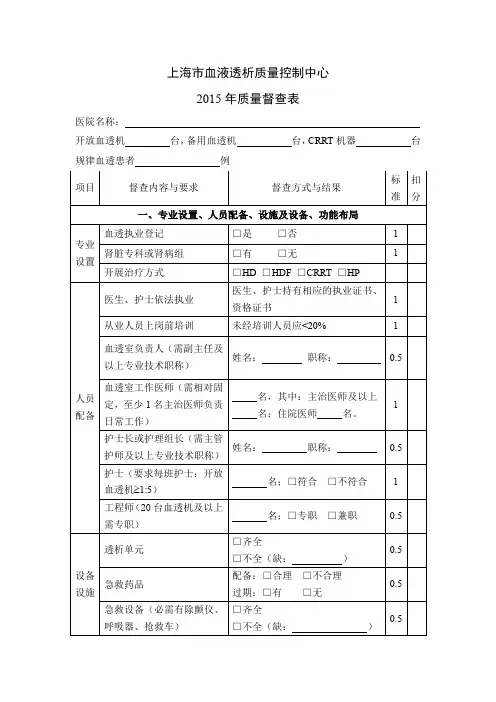 2015年上海市血液透析质量控制中心质量督查表精选全文