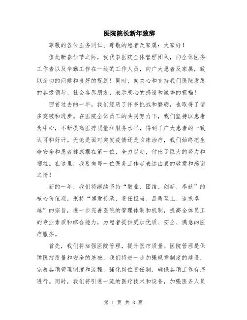医院院长新年致辞