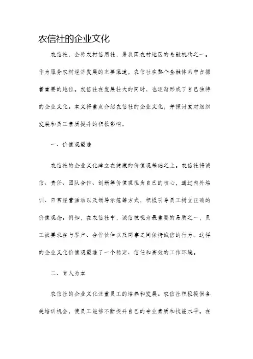 农信社的企业文化