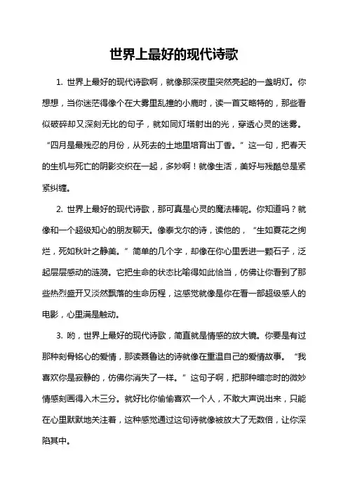 世界上最好的现代诗歌