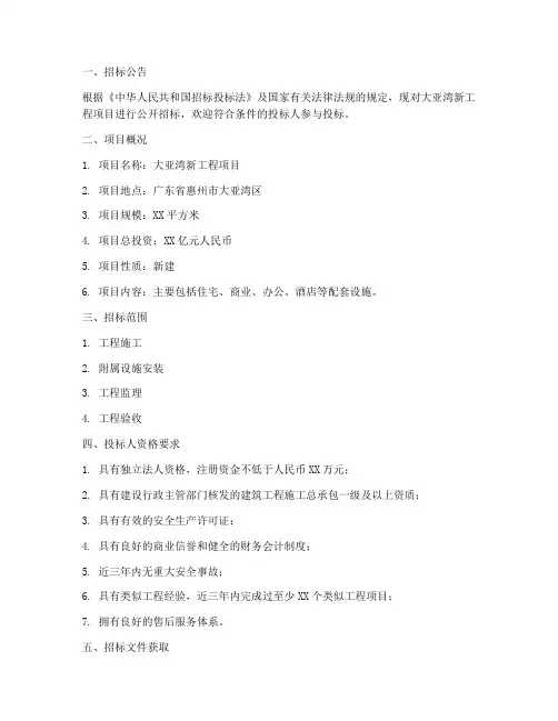 大亚湾新工程项目招标