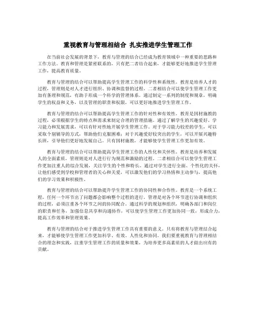 重视教育与管理相结合 扎实推进学生管理工作