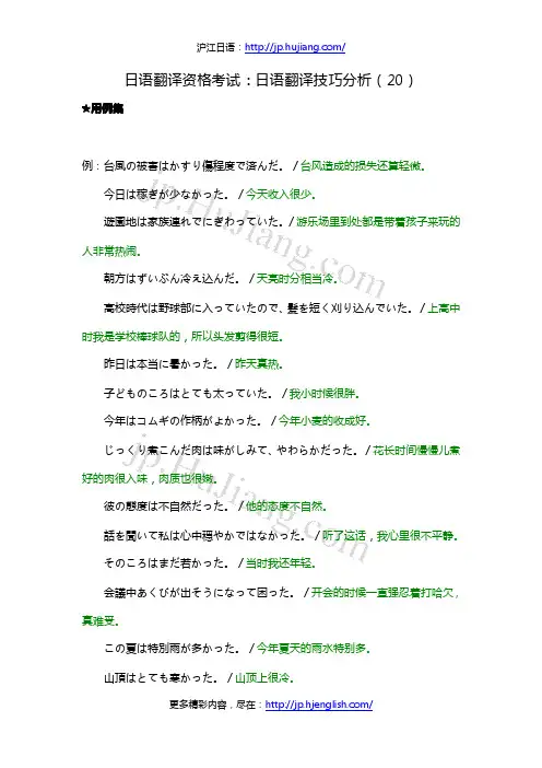 日语翻译资格考试：日语翻译技巧分析(20)
