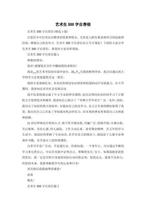 艺术生500字自荐信