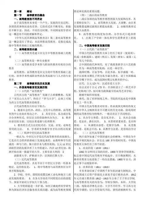 高等教育学讲义