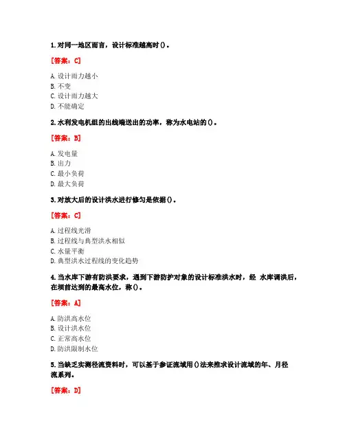 [答案][大连理工大学]2021年3月《水利水能规划》课程考试