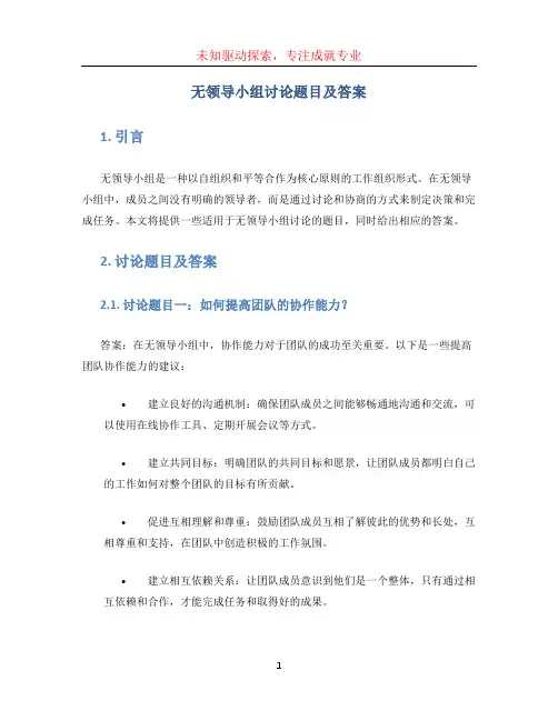无领导小组讨论题目及答案 (3)