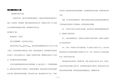 违约道歉信集合五篇