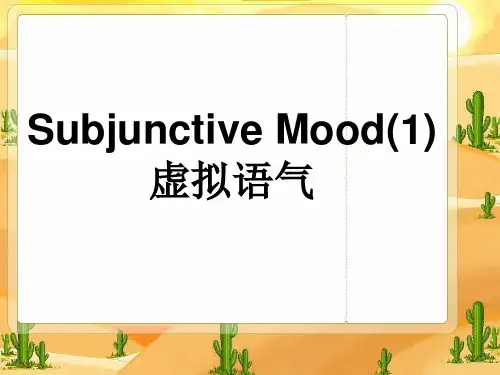 虚拟语气讲解 习题