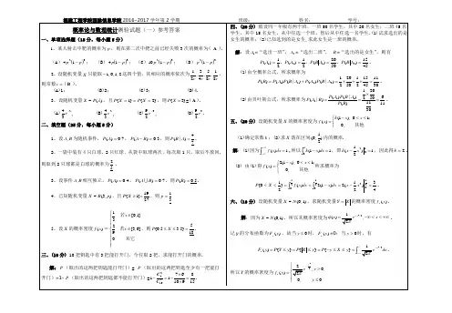 概率统计测验题一答案