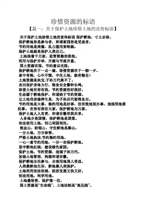 口号标语之珍惜资源的标语