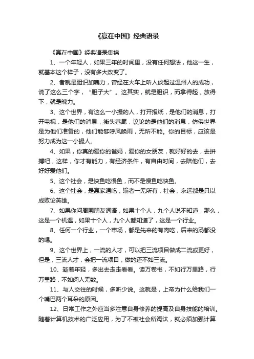 《赢在中国》经典语录