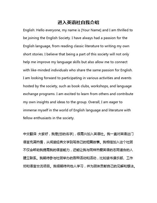 进入英语社自我介绍