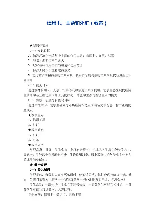 信用卡、支票和外汇-教案