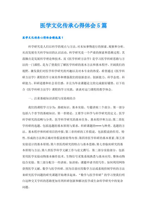 医学文化传承心得体会5篇