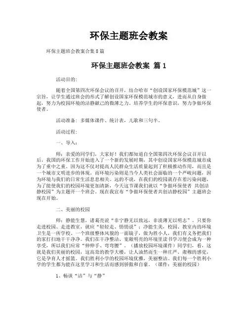 环保主题班会教案