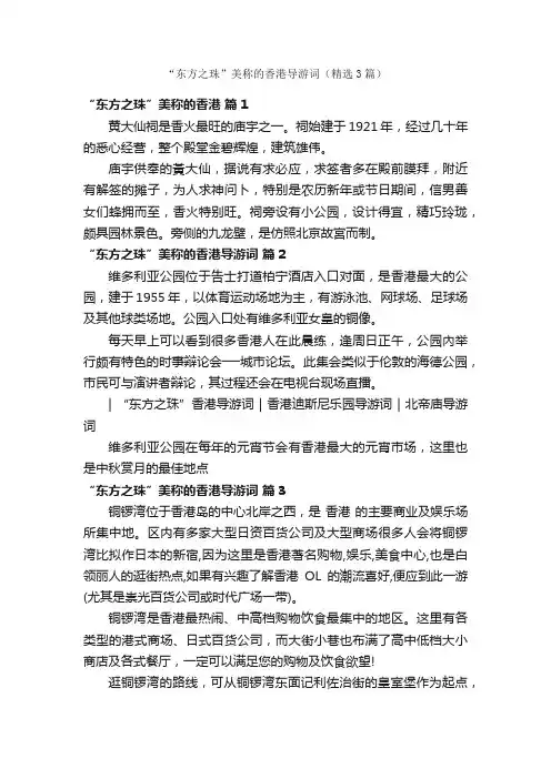 “东方之珠”美称的香港导游词（精选3篇）