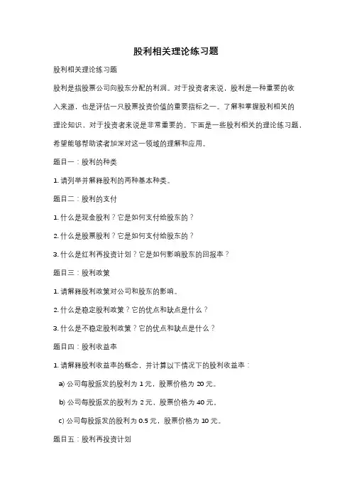 股利相关理论练习题