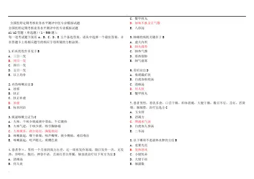 医师定期考核中医专业模拟试题带答案