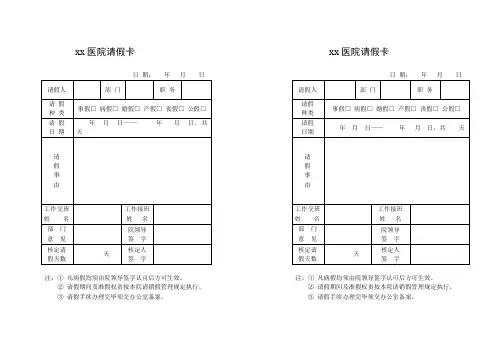 请  假  卡