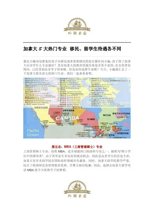 加拿大5大热门专业-移民、留学生待遇各不同