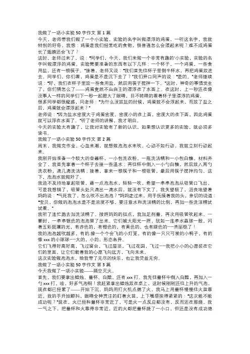 我做了一项小实验50字作文