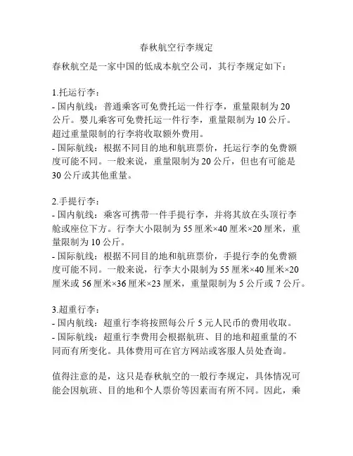 春秋航空行李规定