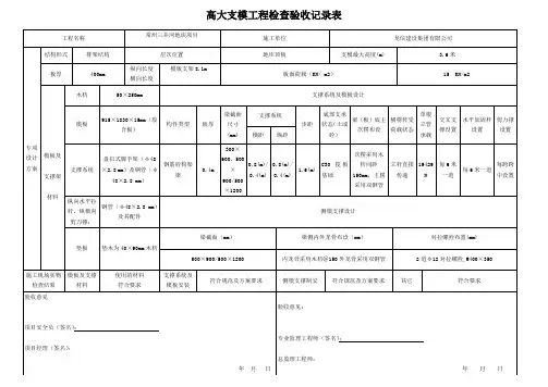 高支模验收表1