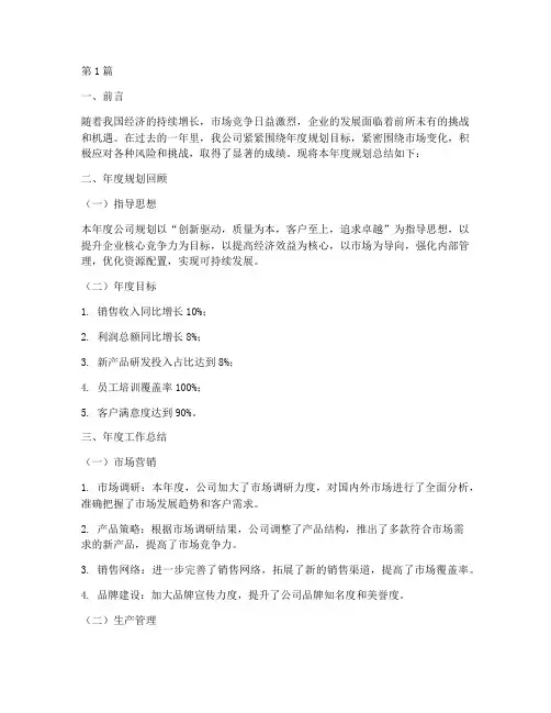 公司年度规划总结范文(3篇)