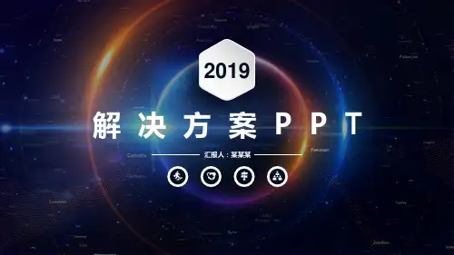 博物馆信息化建设解决方案ppt