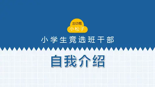 卡通小学生自我介绍个人简介PPT模板