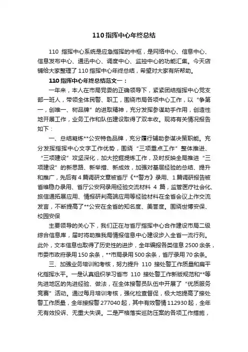 110指挥中心年终总结