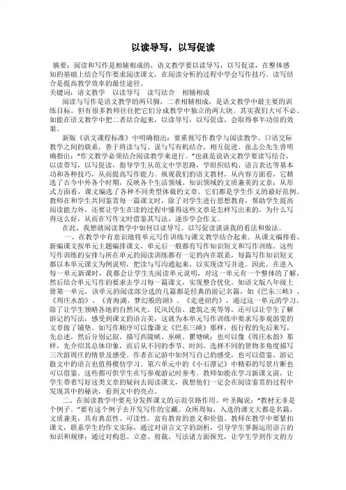 以读导写,以写促读