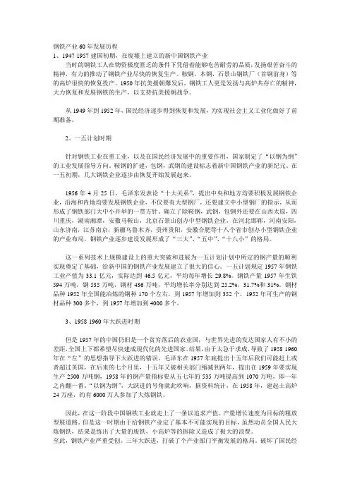 钢铁产业60年发展历程