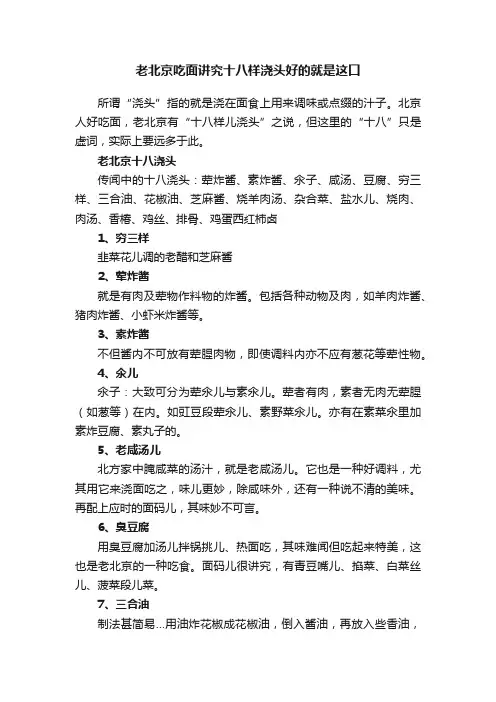 老北京吃面讲究十八样浇头好的就是这口