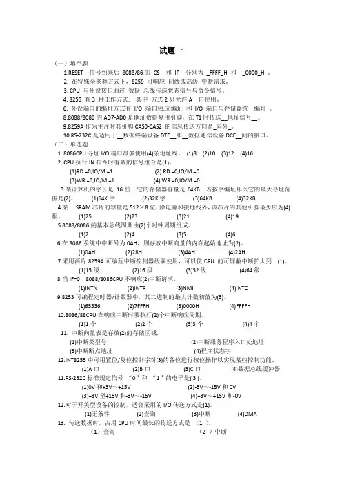 微型计算机原理与接口技术---试题