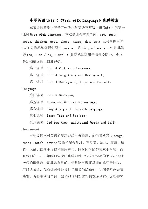 小学英语Unit 4《Work with Language》优秀教案