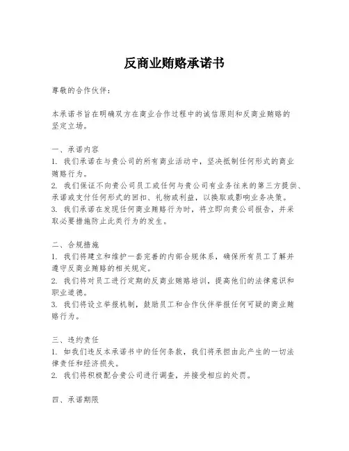 反商业贿赂承诺书