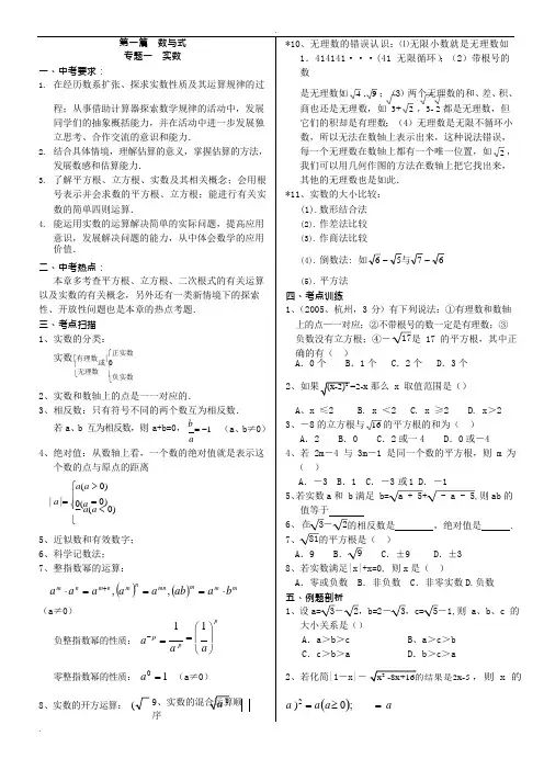 初中数学知识点总结(含题)(可编辑修改word版)