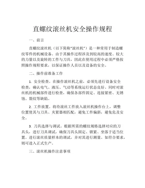 直螺纹滚丝机安全操作规程