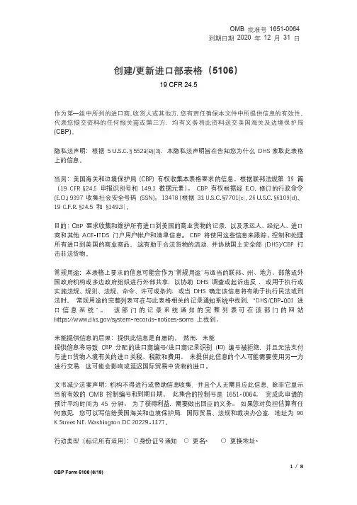 出口5106表格