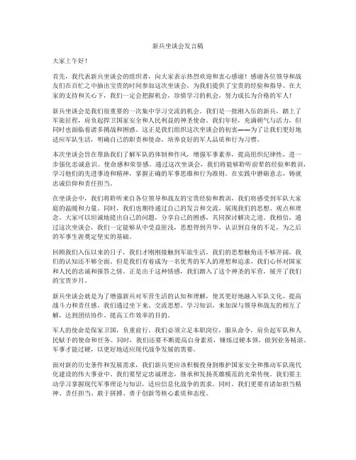 新兵坐谈会发言稿