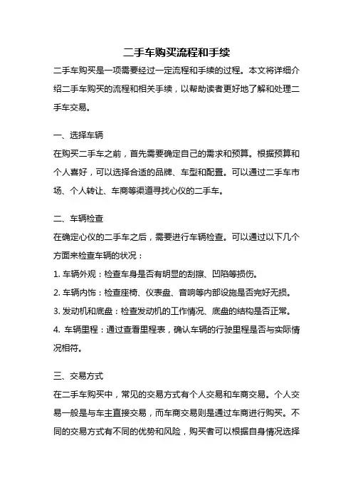二手车购买流程和手续