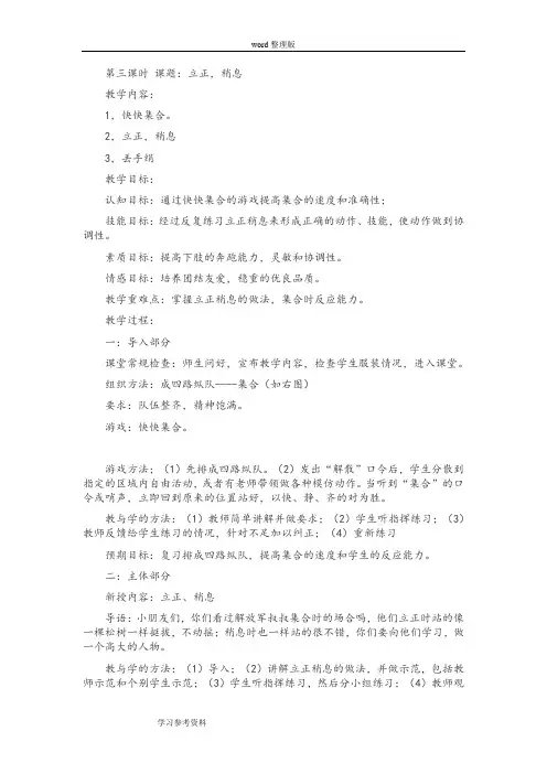 (完整)人教版一年级体育上册《立正,稍息》教案