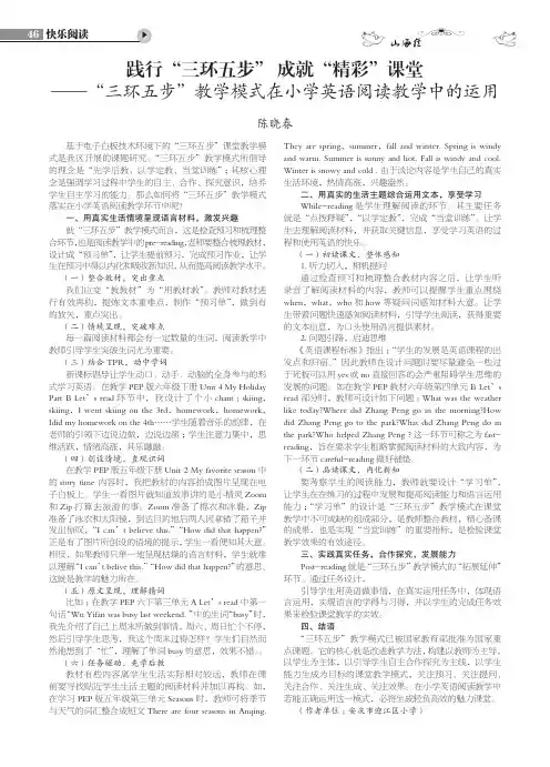 践行“三环五步” 成就“精彩”课堂——“三环五步”教学模式在