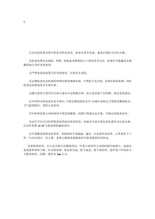 污水处理污泥提升泵维护保养