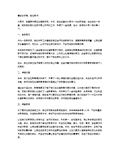 地理教研员述职报告范文