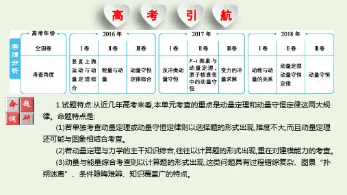 年高考物理一轮复习第七单元动量第1讲动量与冲量动量定理课件新人教版